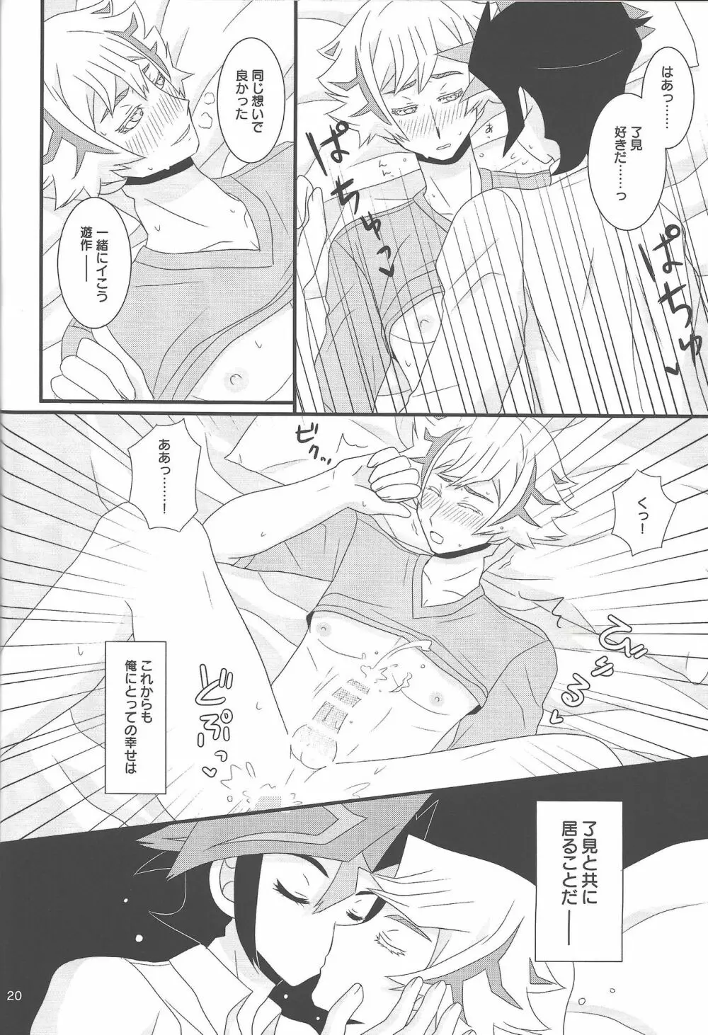 幸せの訪れる場所。 - page20