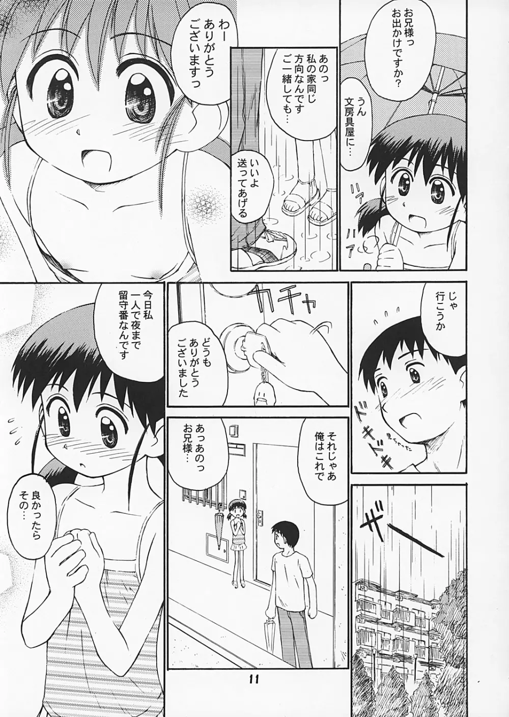 ぶるまてぃっくすとーりー2 - page10