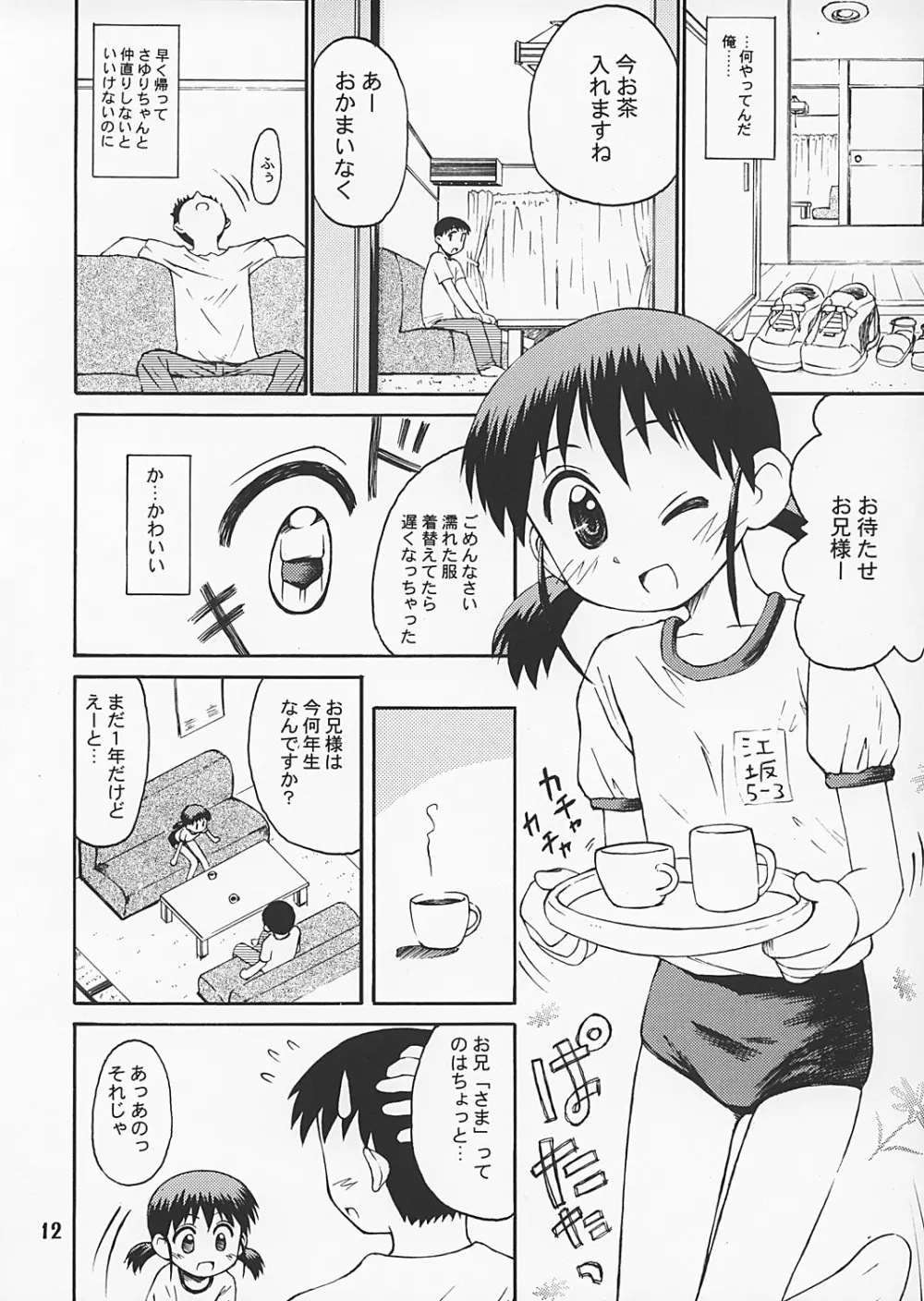 ぶるまてぃっくすとーりー2 - page11