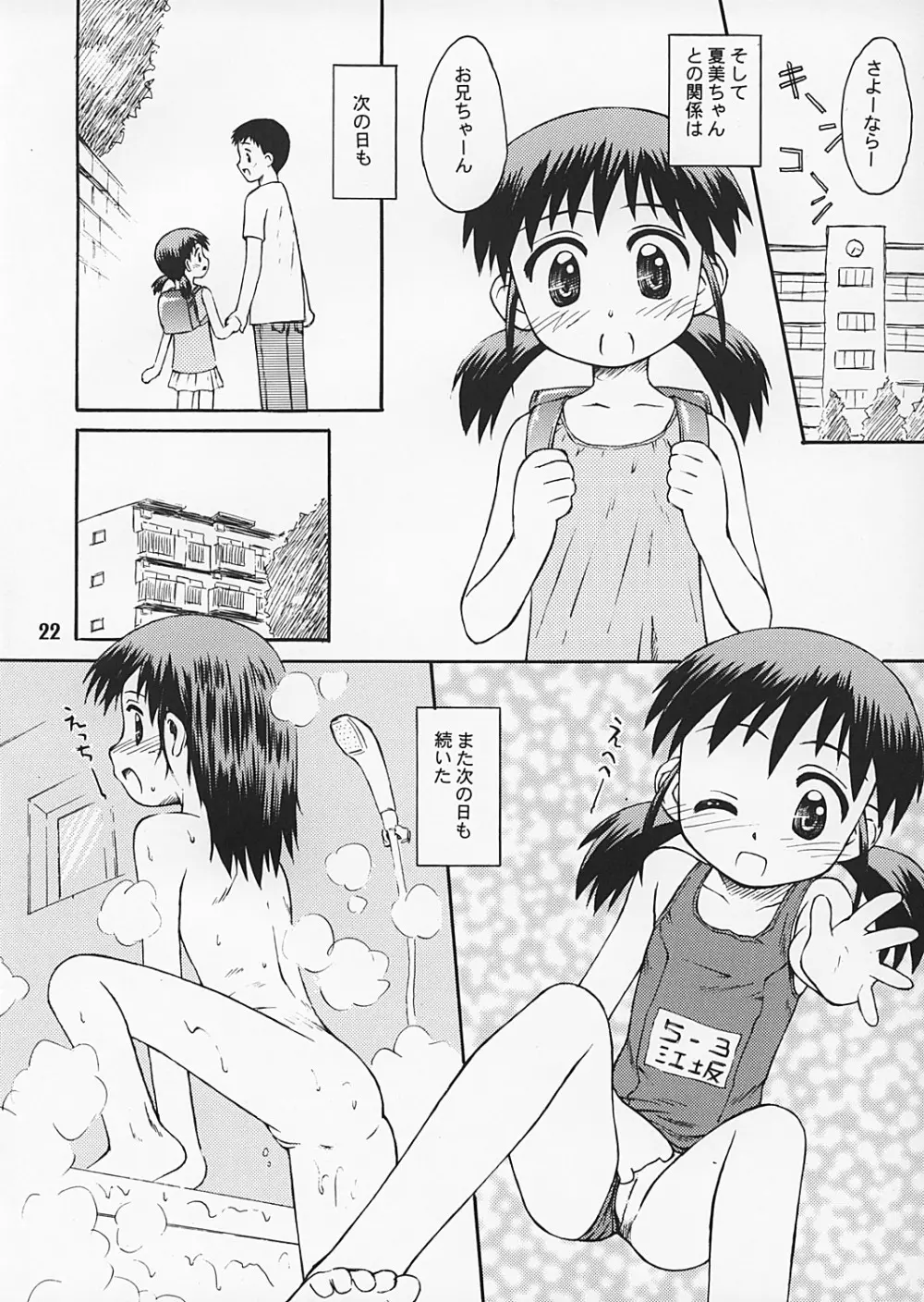 ぶるまてぃっくすとーりー2 - page21