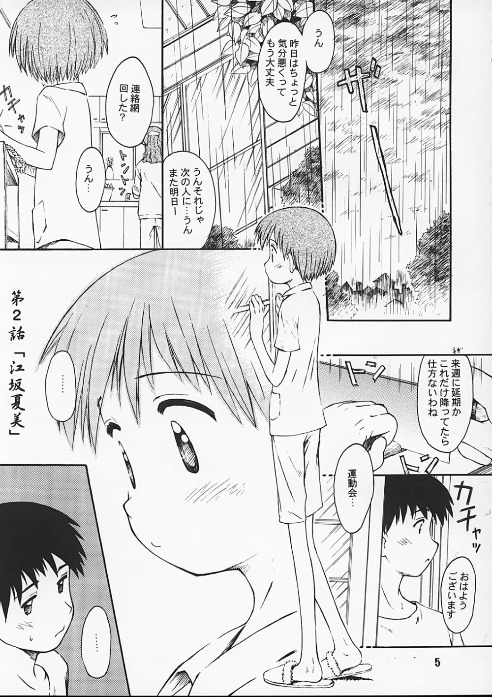 ぶるまてぃっくすとーりー2 - page4