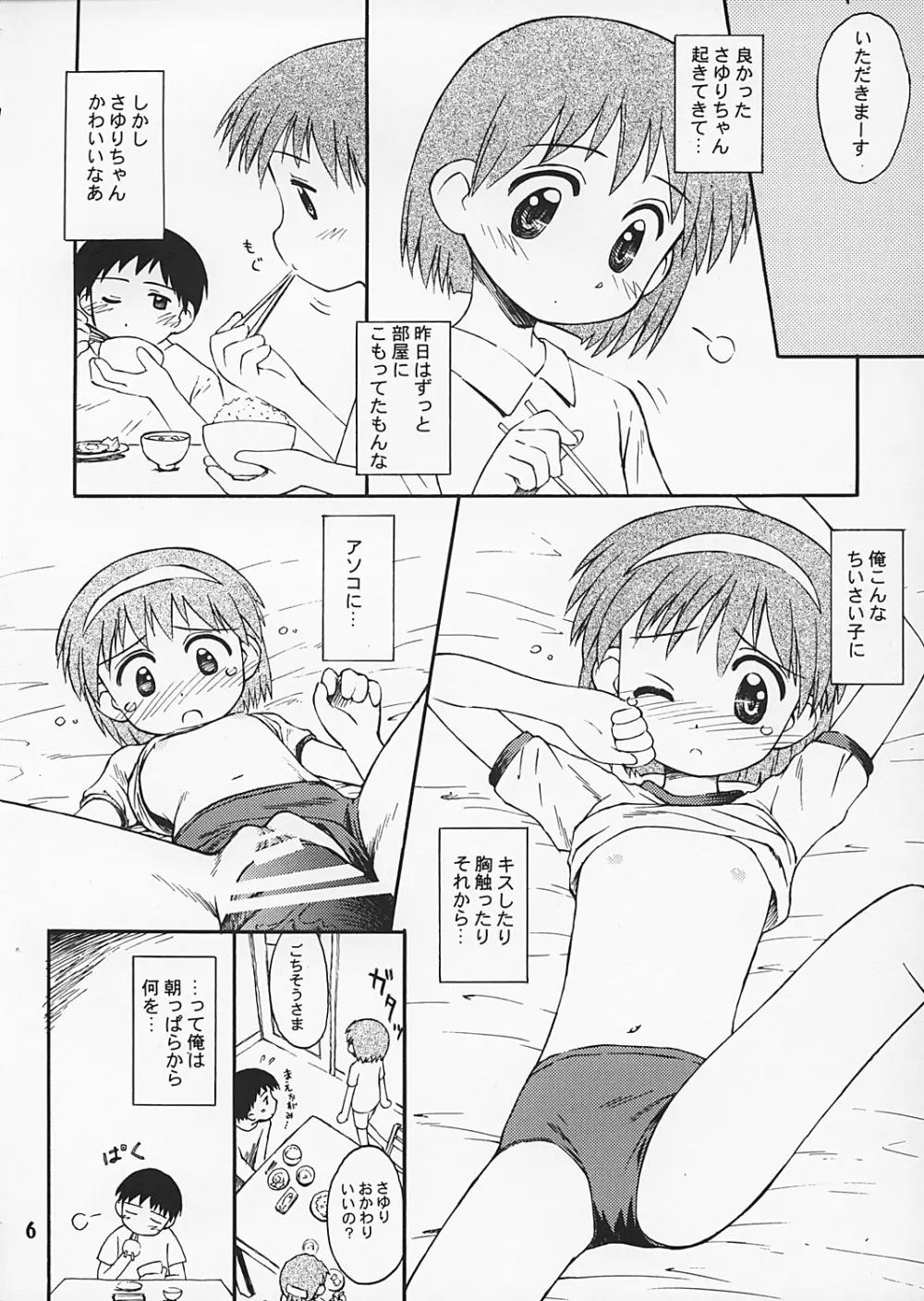 ぶるまてぃっくすとーりー2 - page5