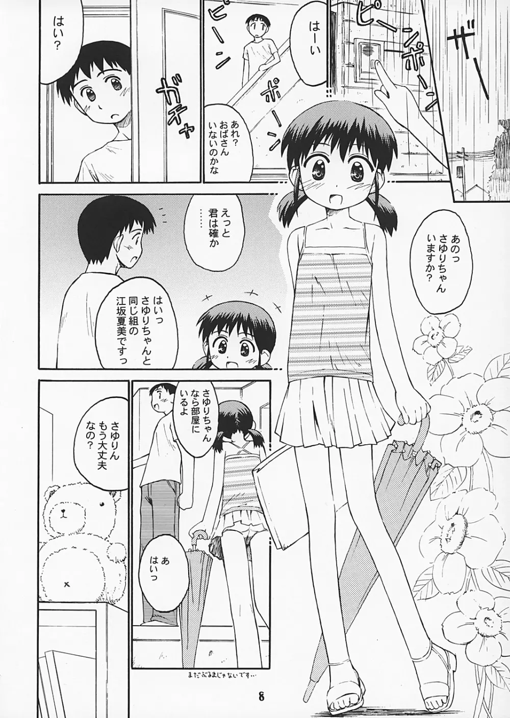 ぶるまてぃっくすとーりー2 - page7