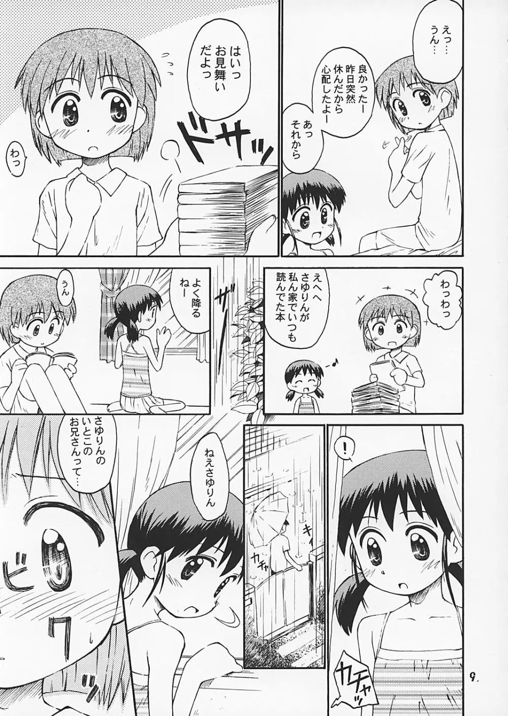 ぶるまてぃっくすとーりー2 - page8