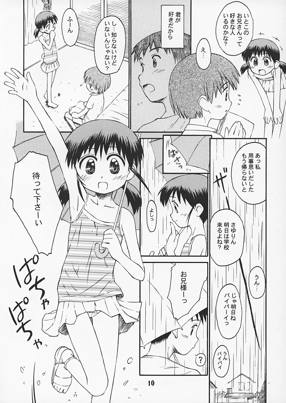 ぶるまてぃっくすとーりー2 - page9