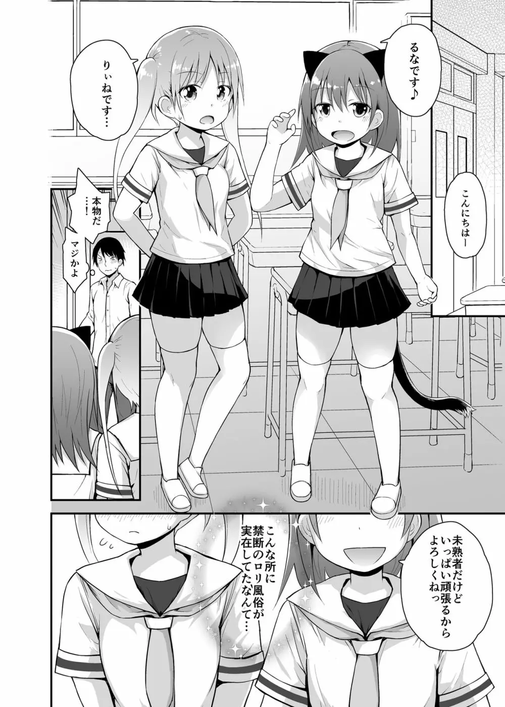 私立ロリソープ学園 - page2