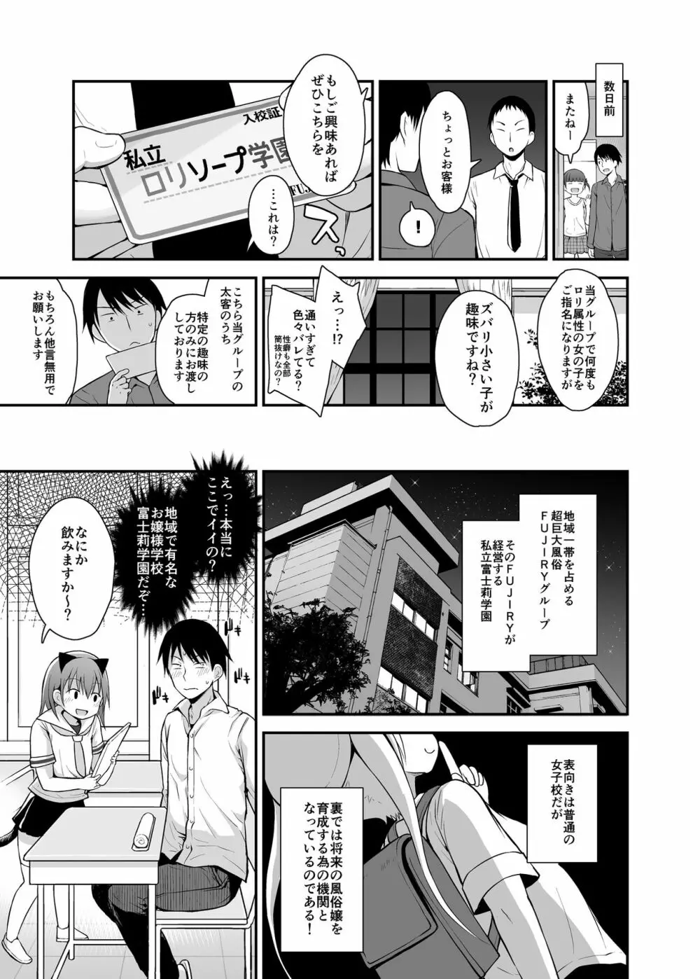 私立ロリソープ学園 - page3