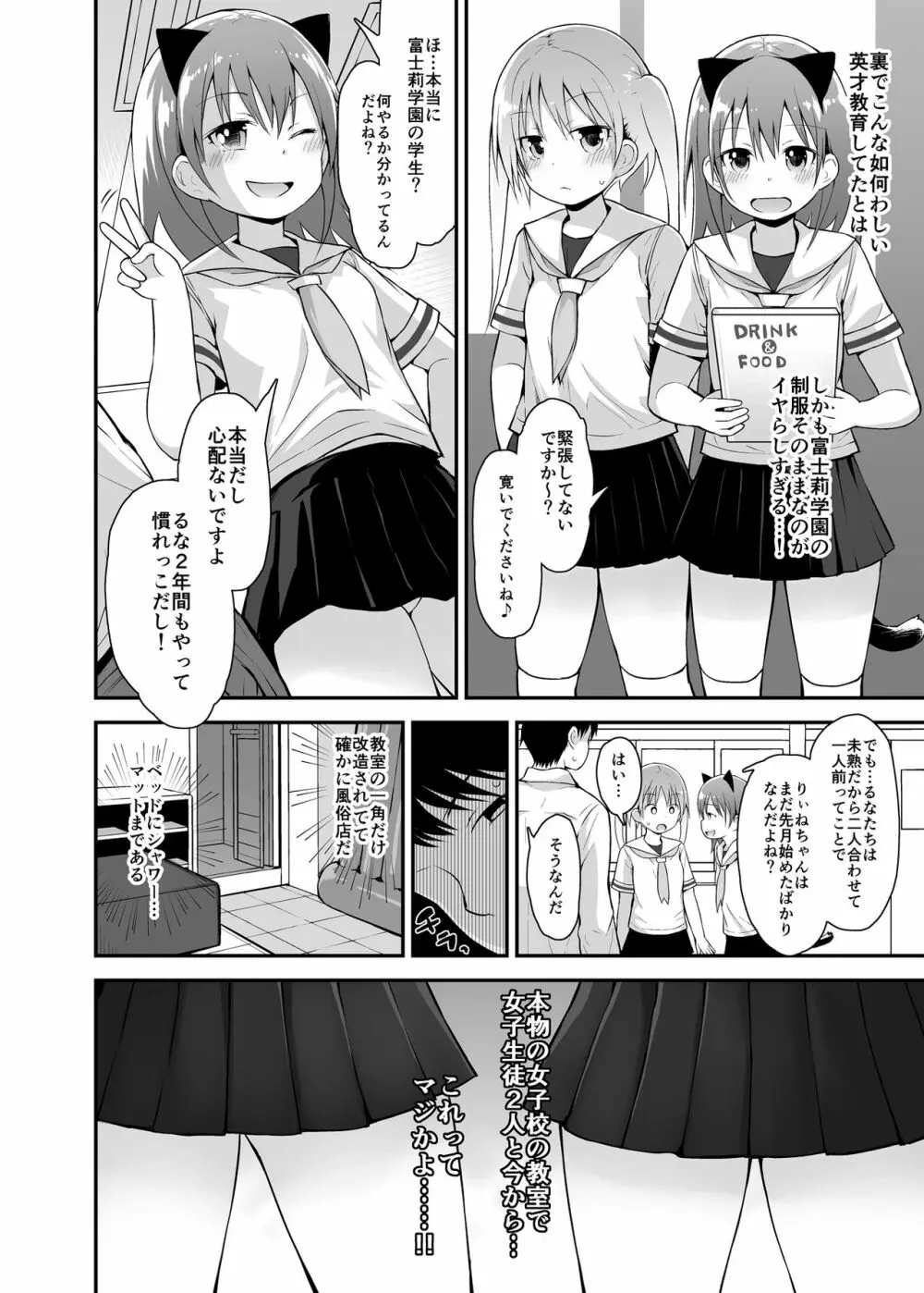 私立ロリソープ学園 - page4