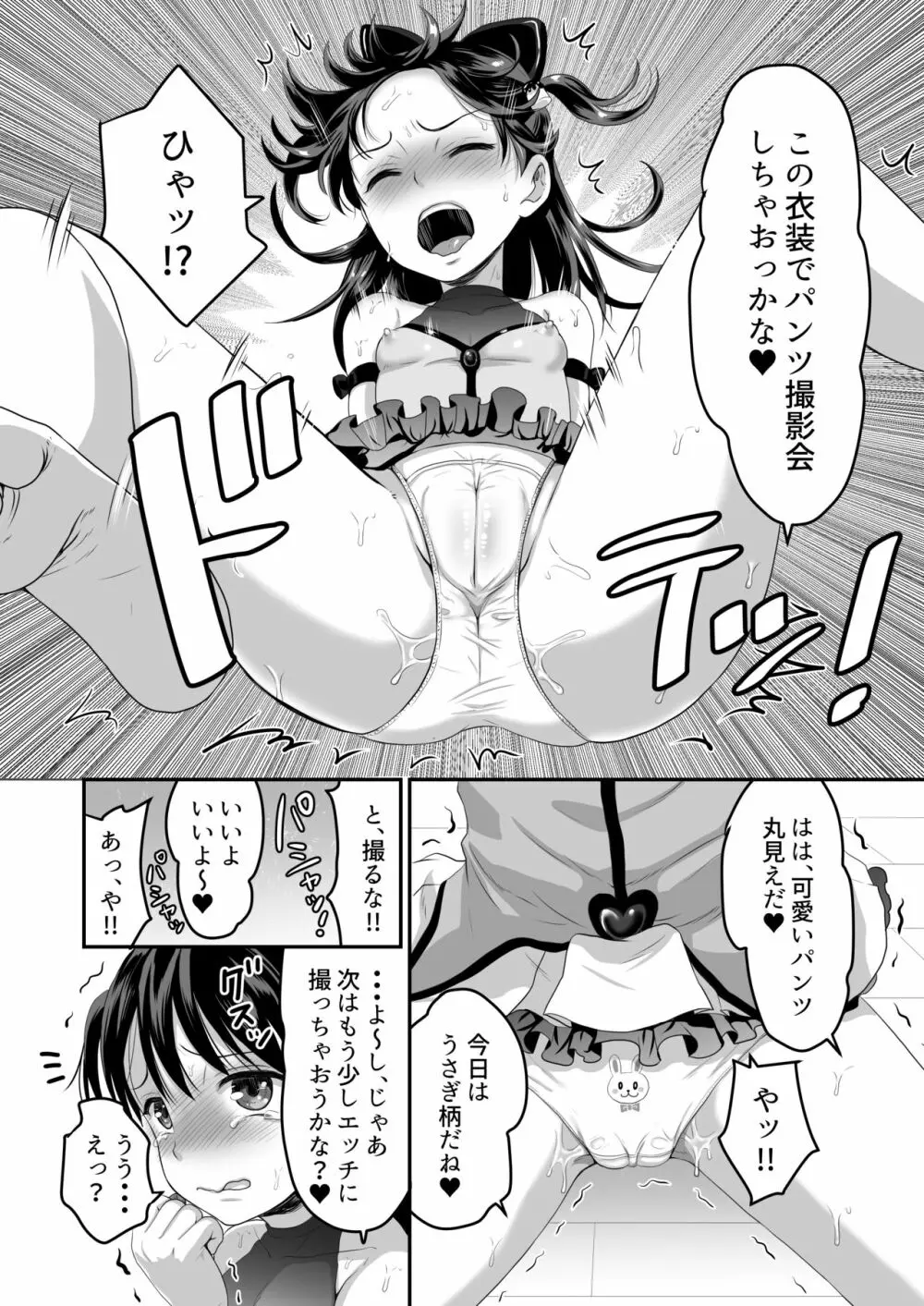 AVのお仕事体験でいっぱいイカされる女の子のお話 - page10