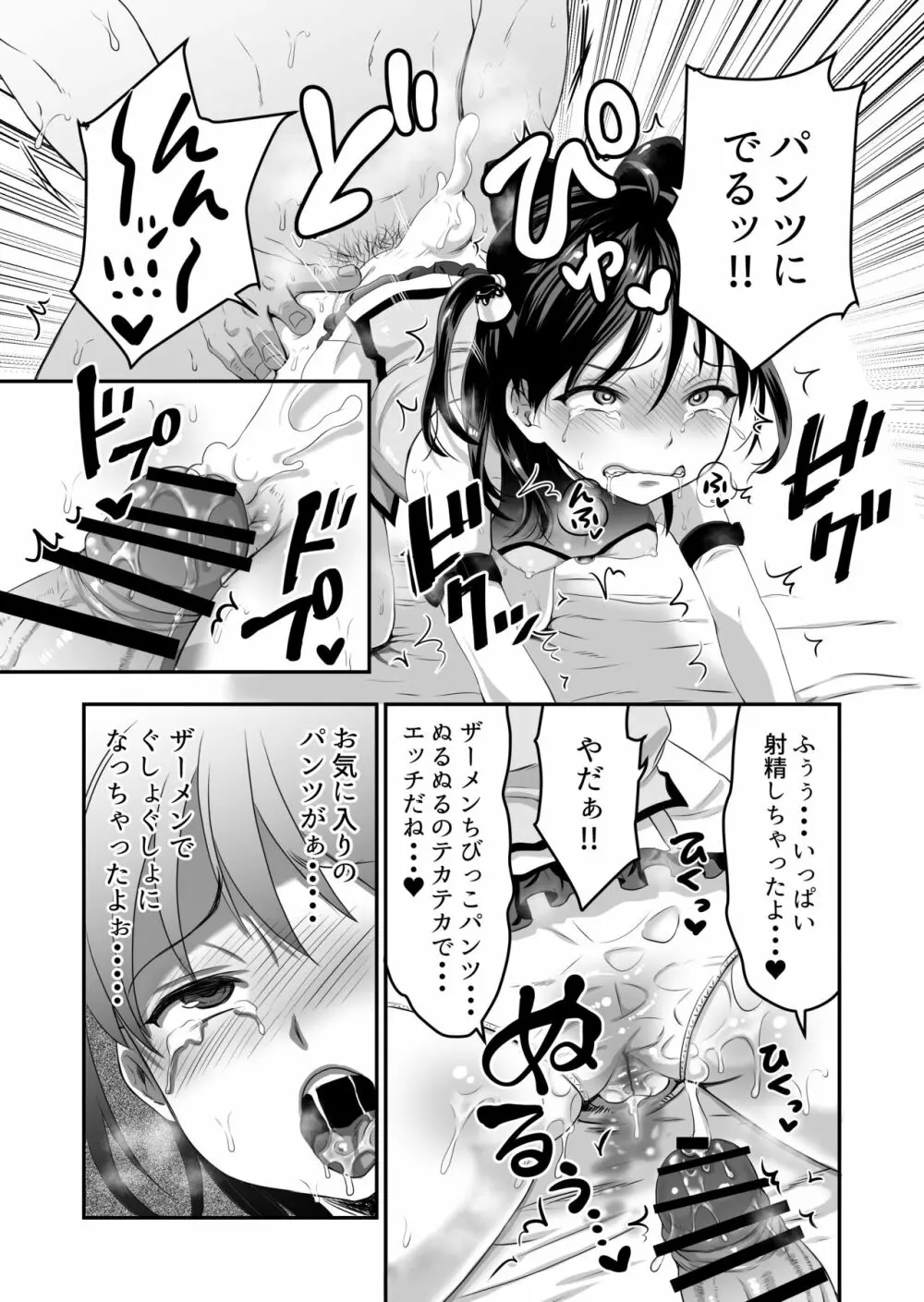 AVのお仕事体験でいっぱいイカされる女の子のお話 - page14