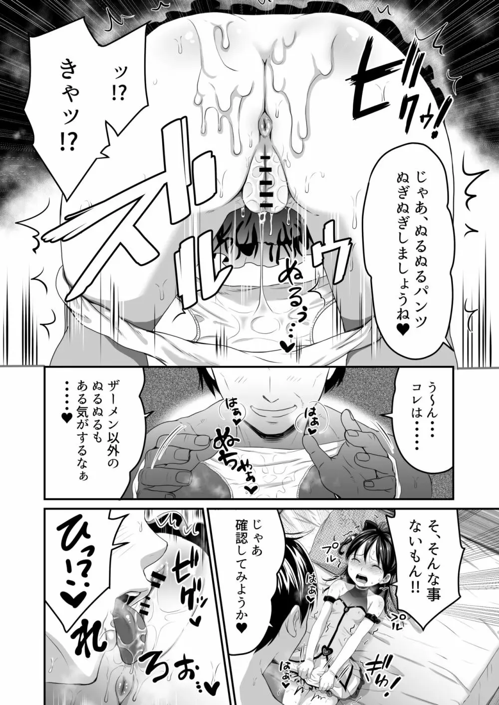 AVのお仕事体験でいっぱいイカされる女の子のお話 - page15