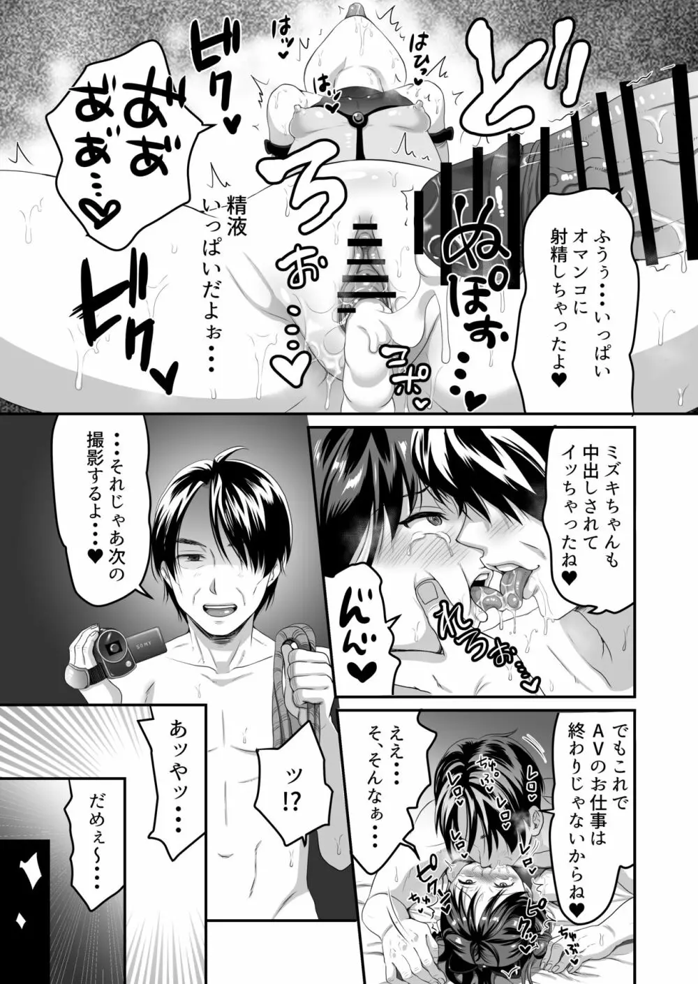 AVのお仕事体験でいっぱいイカされる女の子のお話 - page20