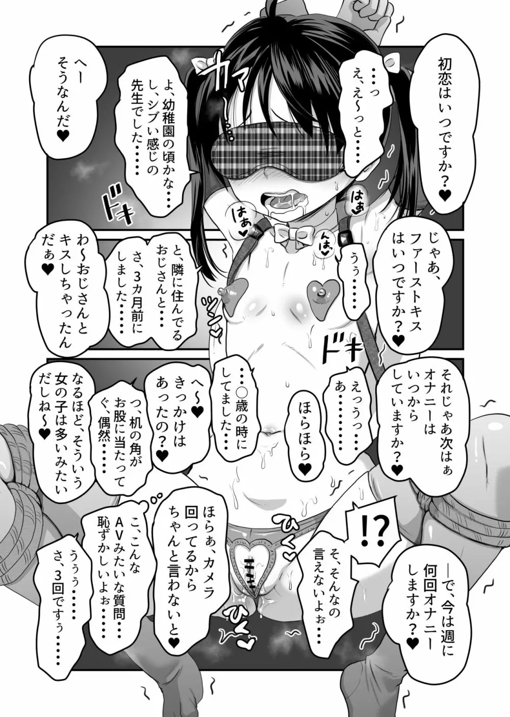 AVのお仕事体験でいっぱいイカされる女の子のお話 - page22