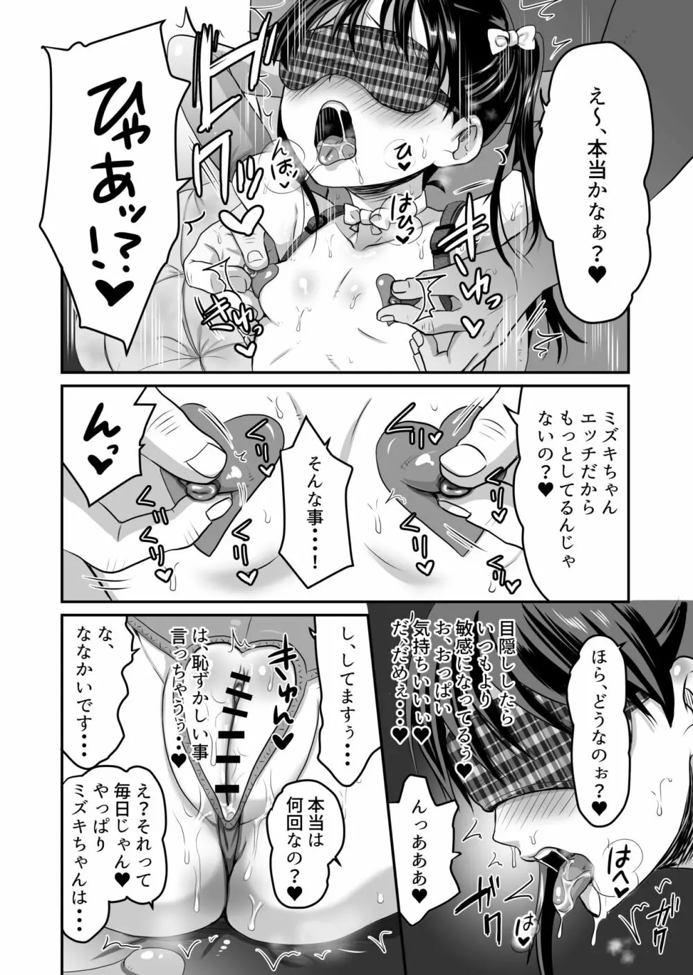 AVのお仕事体験でいっぱいイカされる女の子のお話 - page23