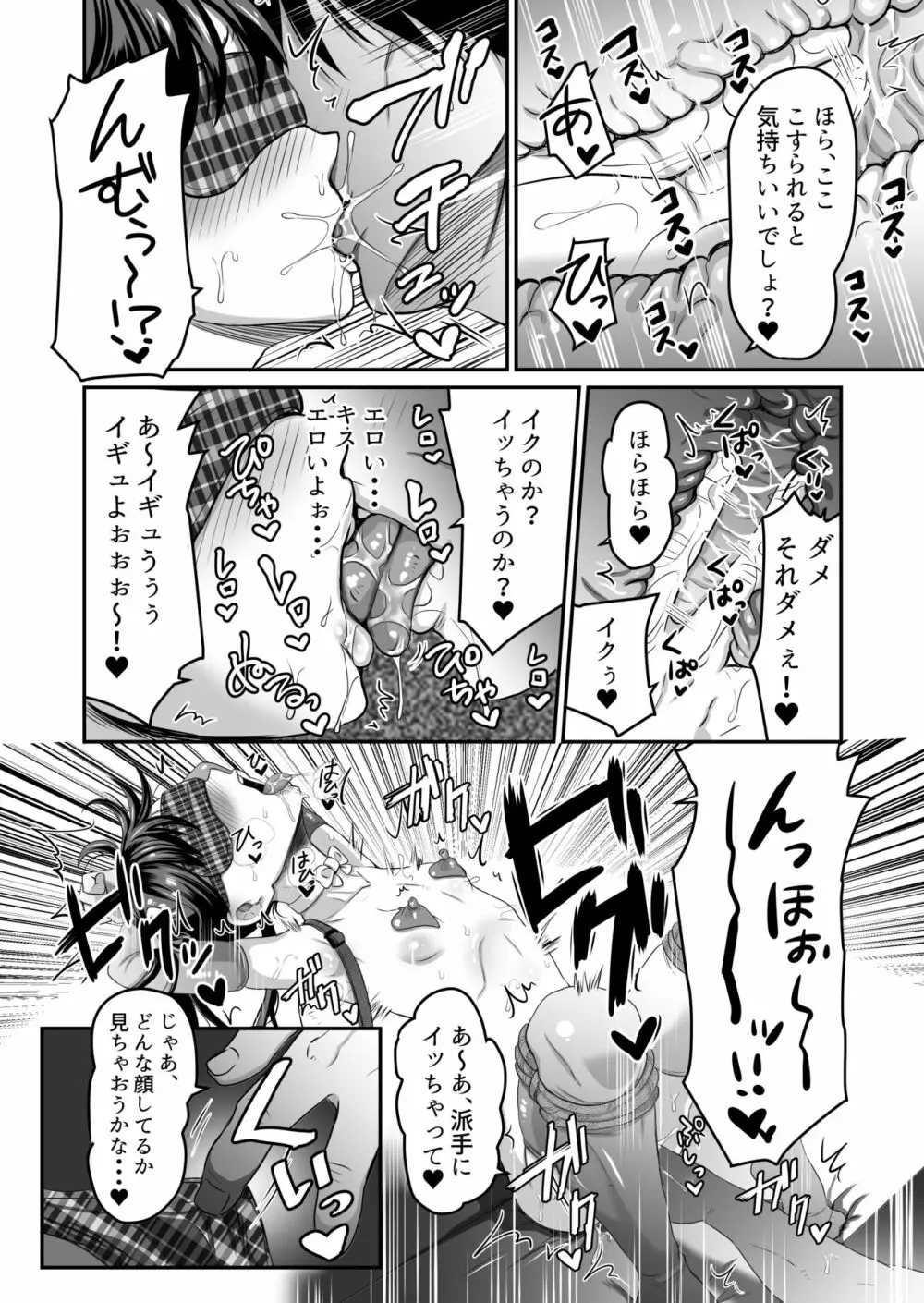 AVのお仕事体験でいっぱいイカされる女の子のお話 - page25