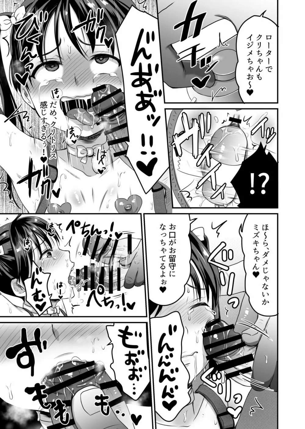 AVのお仕事体験でいっぱいイカされる女の子のお話 - page28