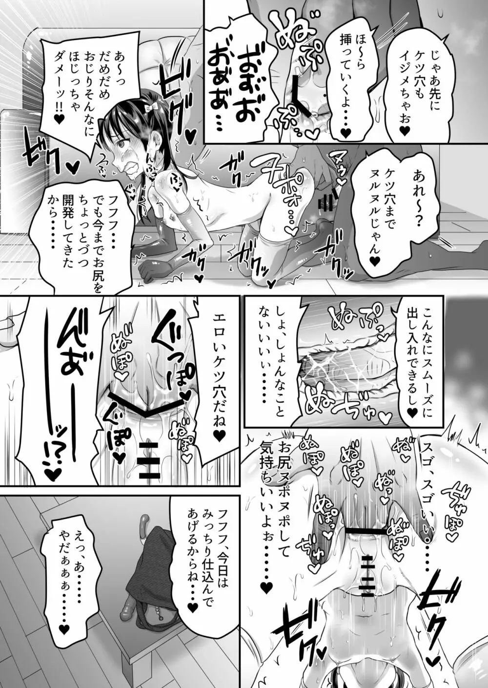 AVのお仕事体験でいっぱいイカされる女の子のお話 - page32