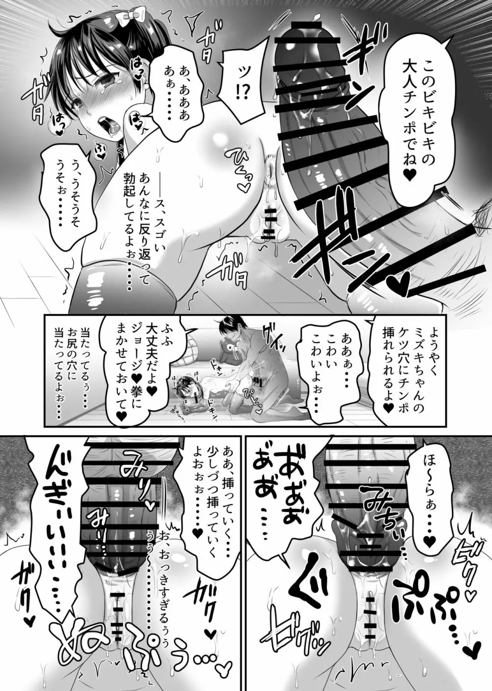 AVのお仕事体験でいっぱいイカされる女の子のお話 - page33