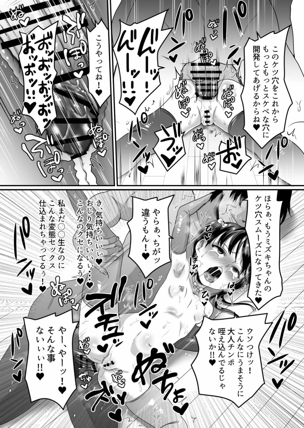 AVのお仕事体験でいっぱいイカされる女の子のお話 - page36