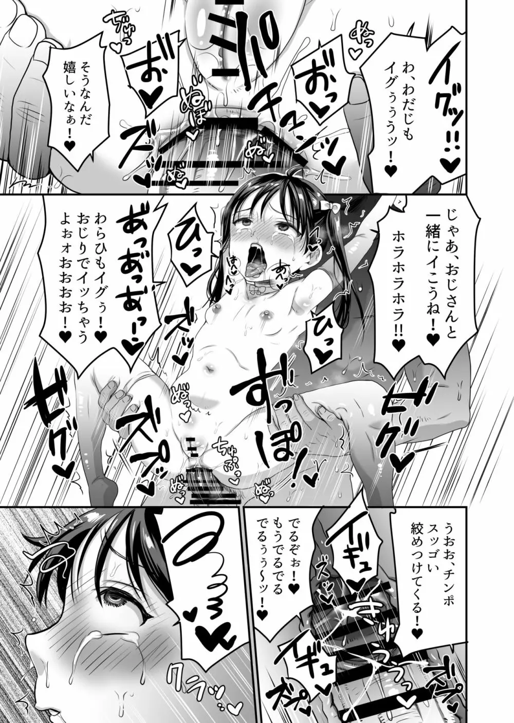 AVのお仕事体験でいっぱいイカされる女の子のお話 - page38