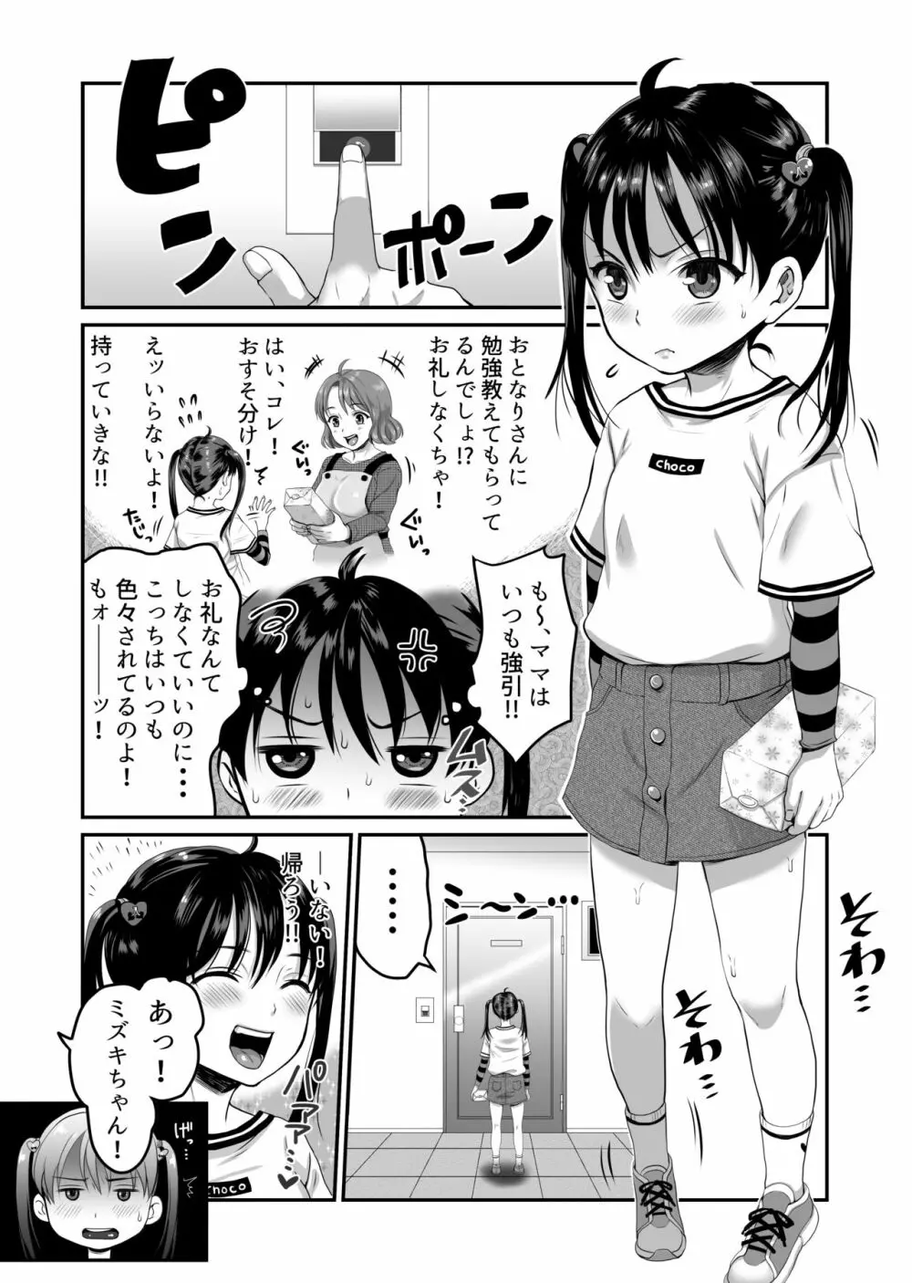 AVのお仕事体験でいっぱいイカされる女の子のお話 - page4