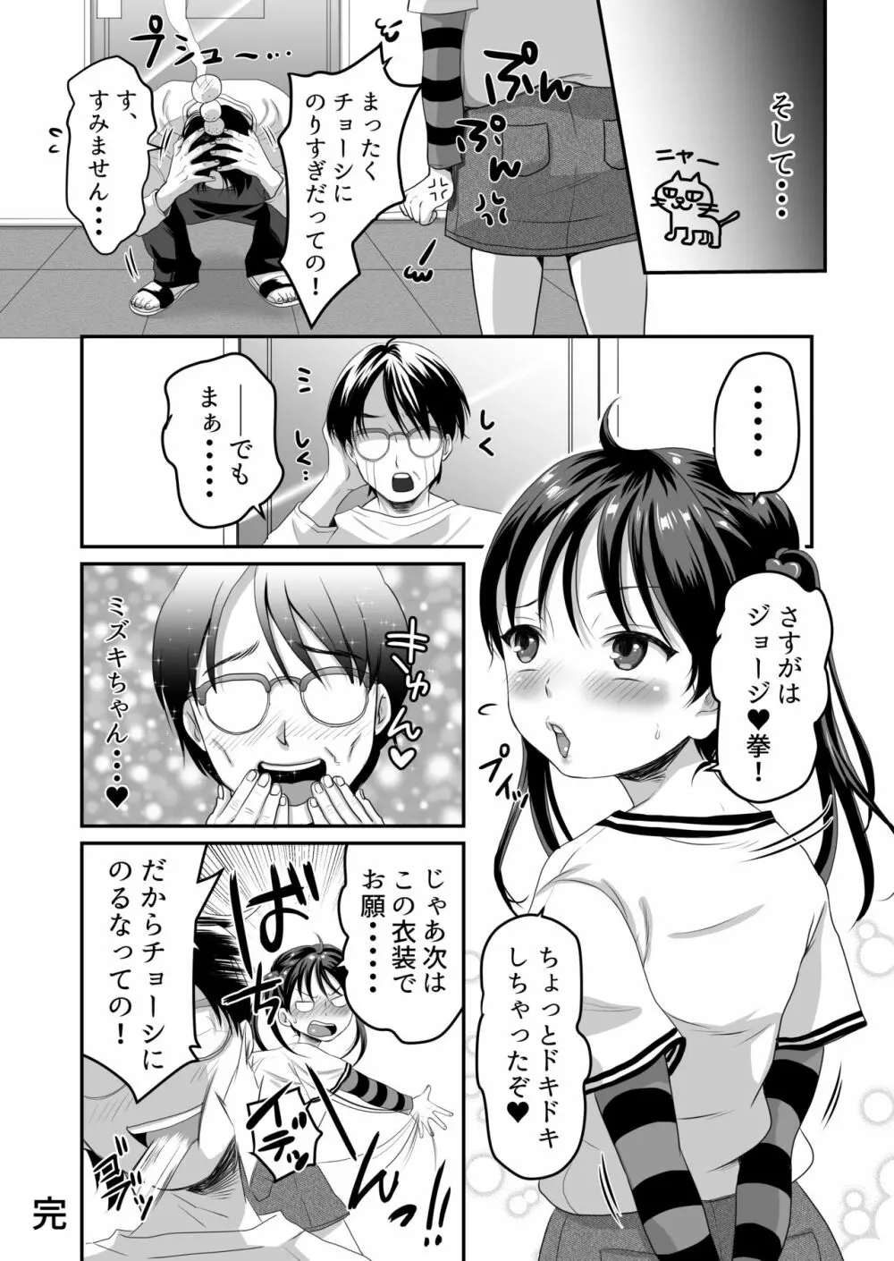 AVのお仕事体験でいっぱいイカされる女の子のお話 - page43