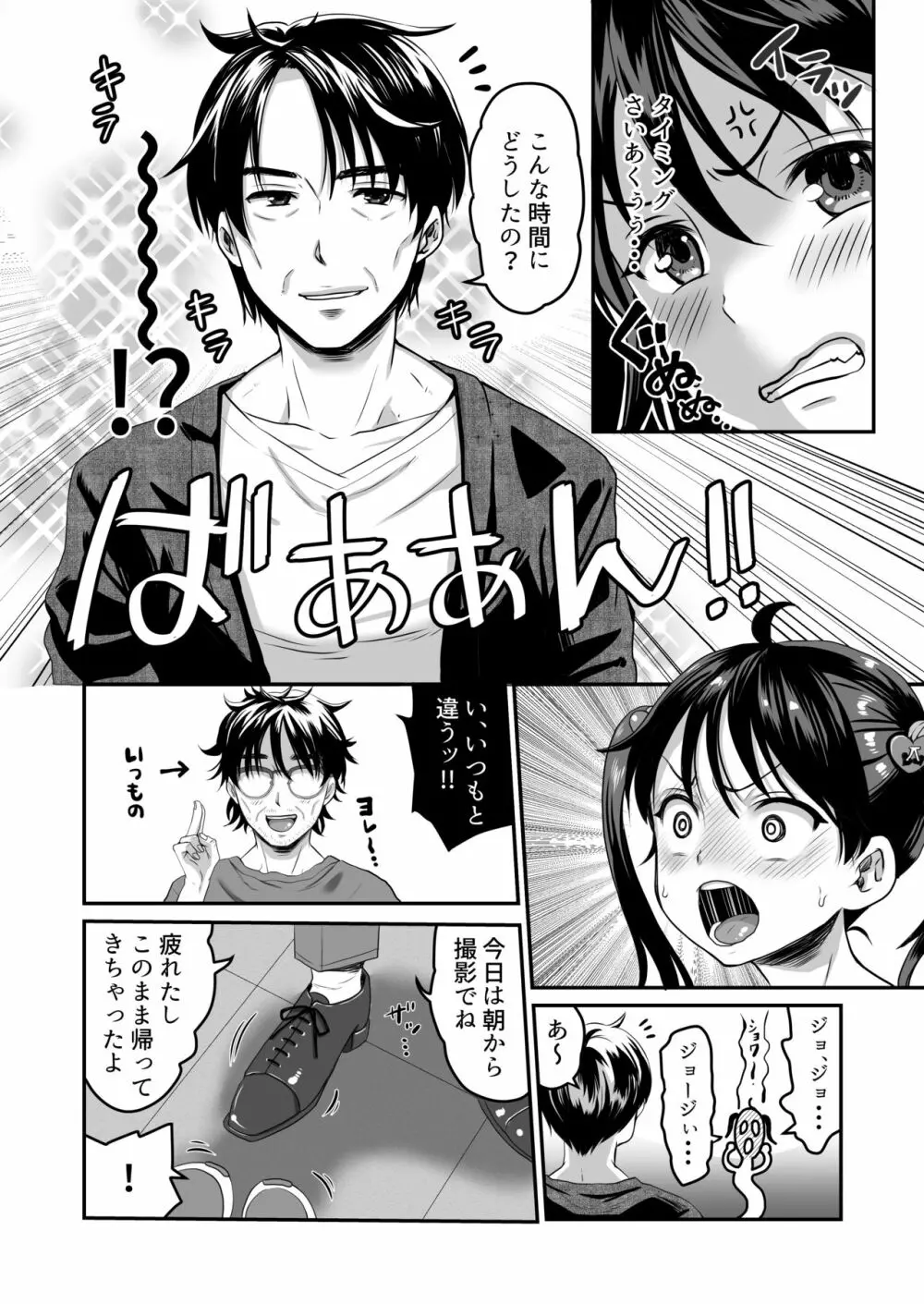 AVのお仕事体験でいっぱいイカされる女の子のお話 - page5