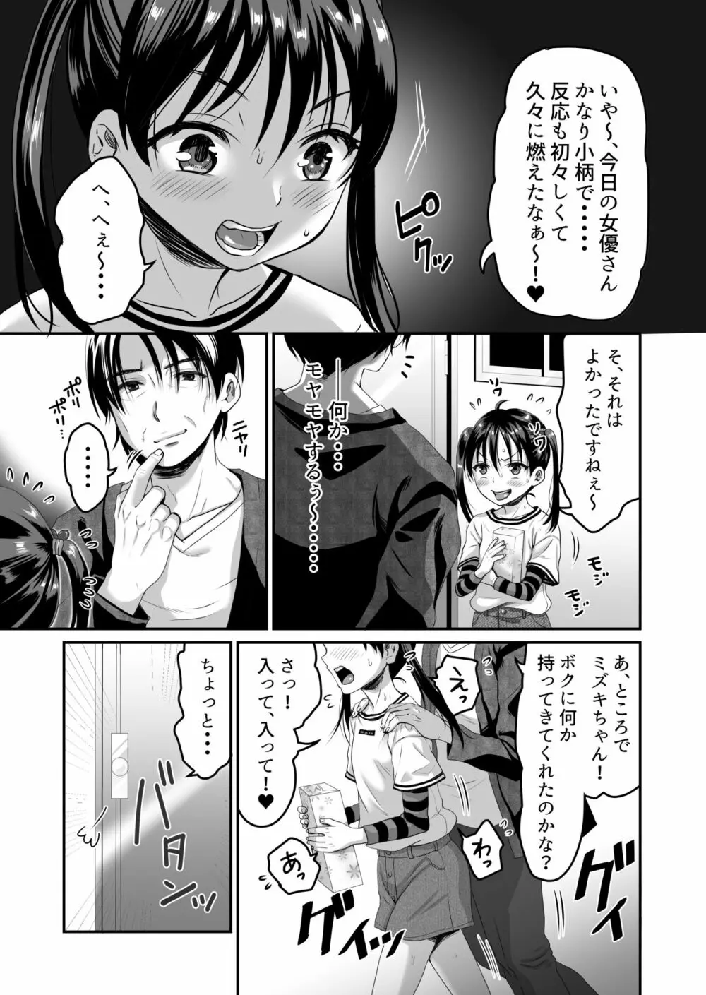 AVのお仕事体験でいっぱいイカされる女の子のお話 - page6