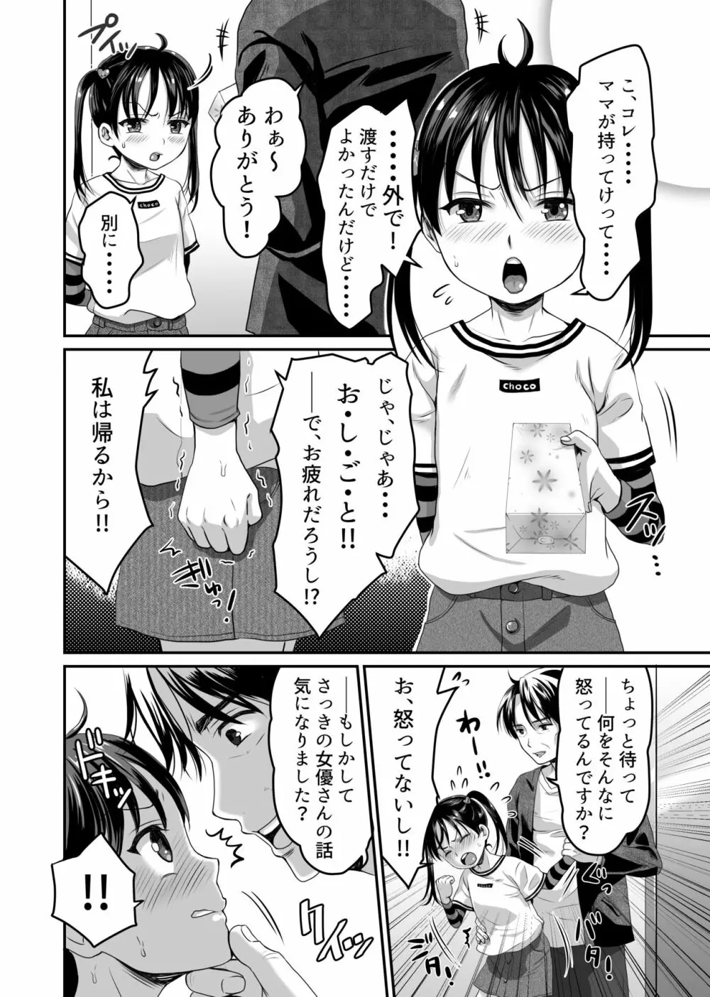 AVのお仕事体験でいっぱいイカされる女の子のお話 - page7