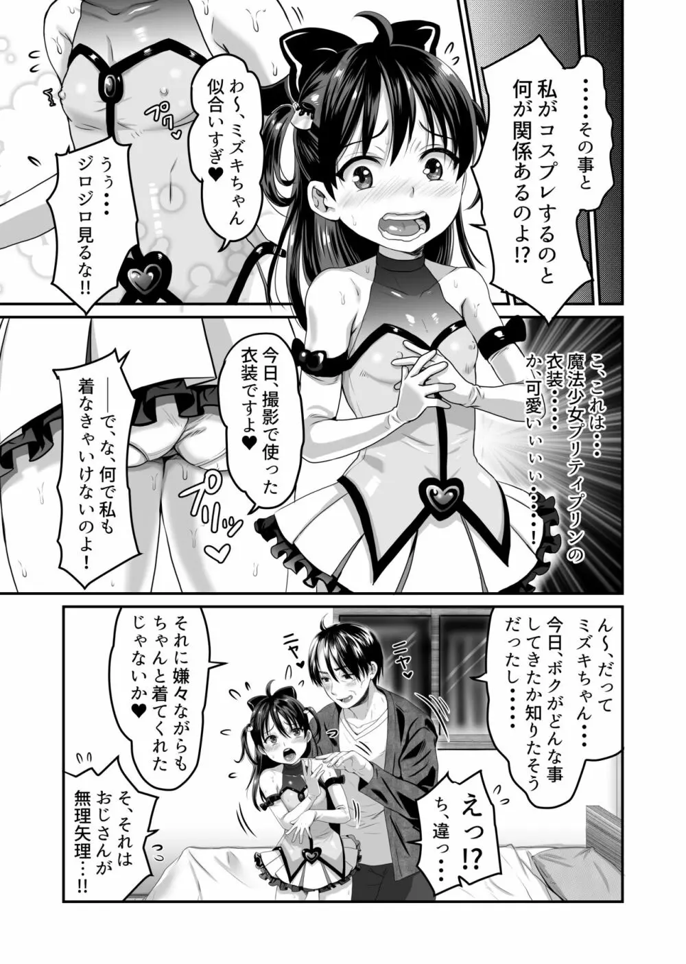 AVのお仕事体験でいっぱいイカされる女の子のお話 - page8