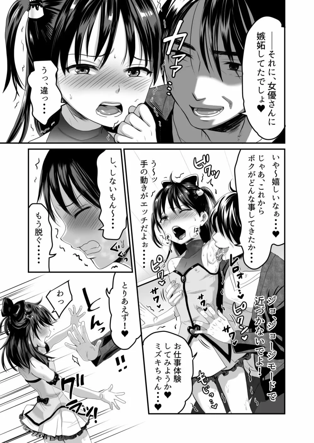 AVのお仕事体験でいっぱいイカされる女の子のお話 - page9