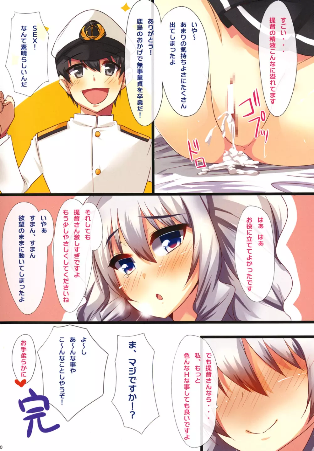 鹿島のエッチな日誌 - page10