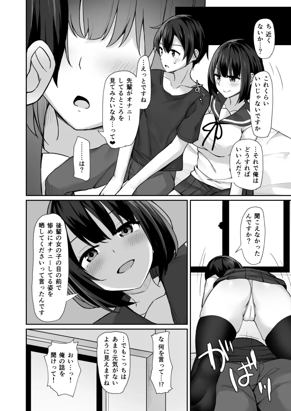 後輩に脅されて - page10