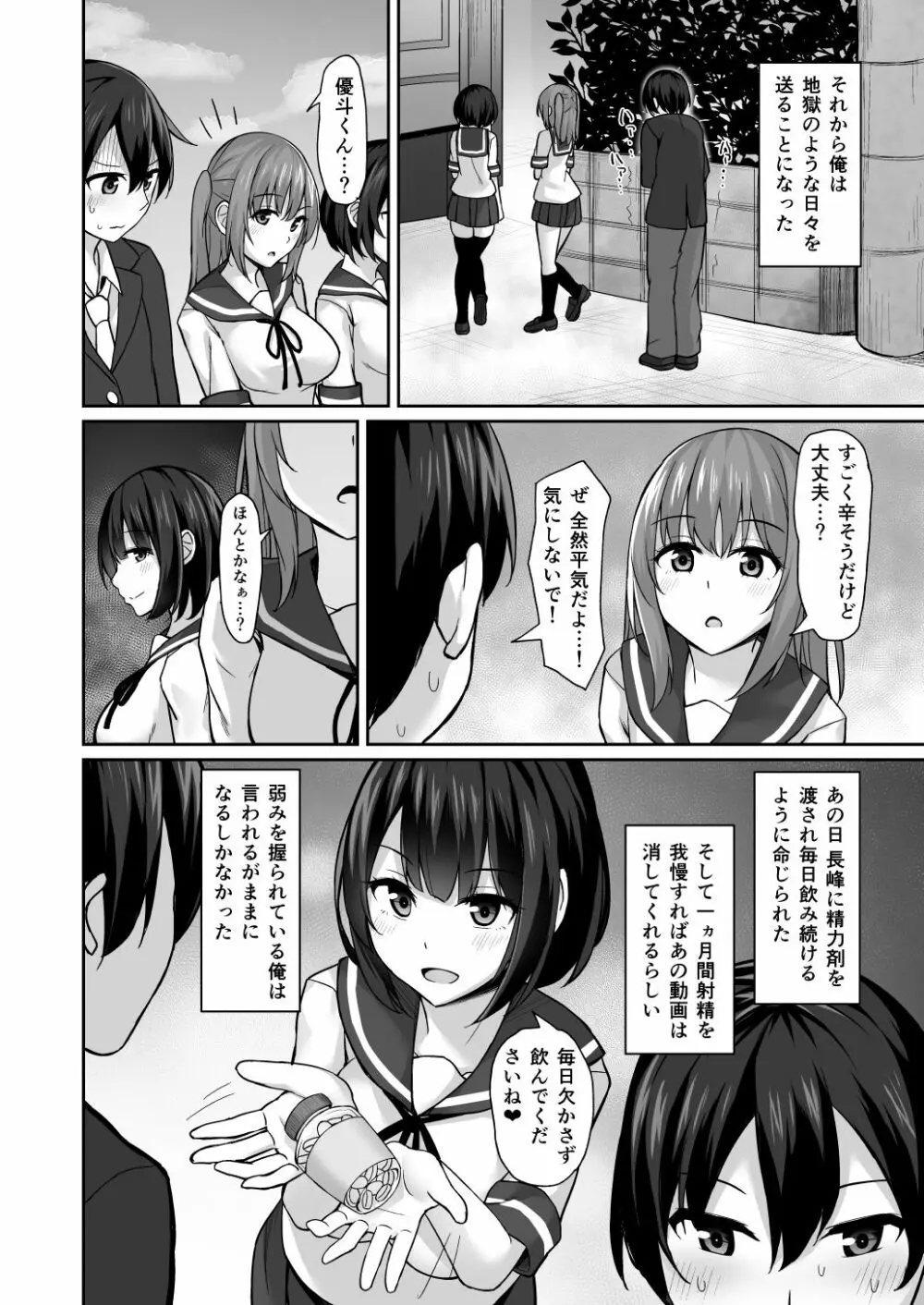 後輩に脅されて - page18