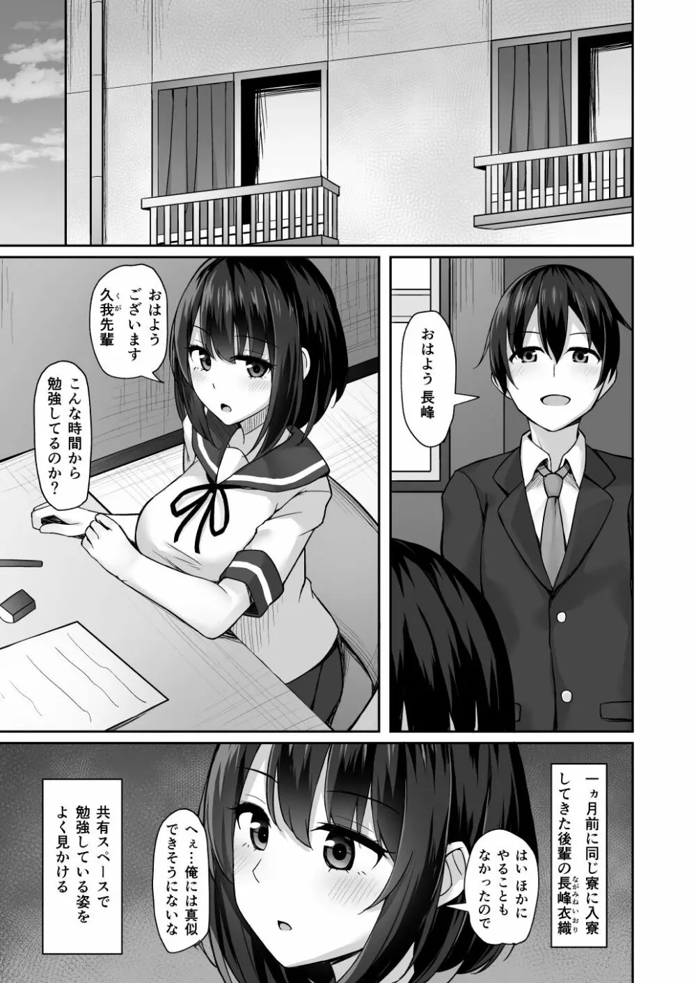 後輩に脅されて - page3