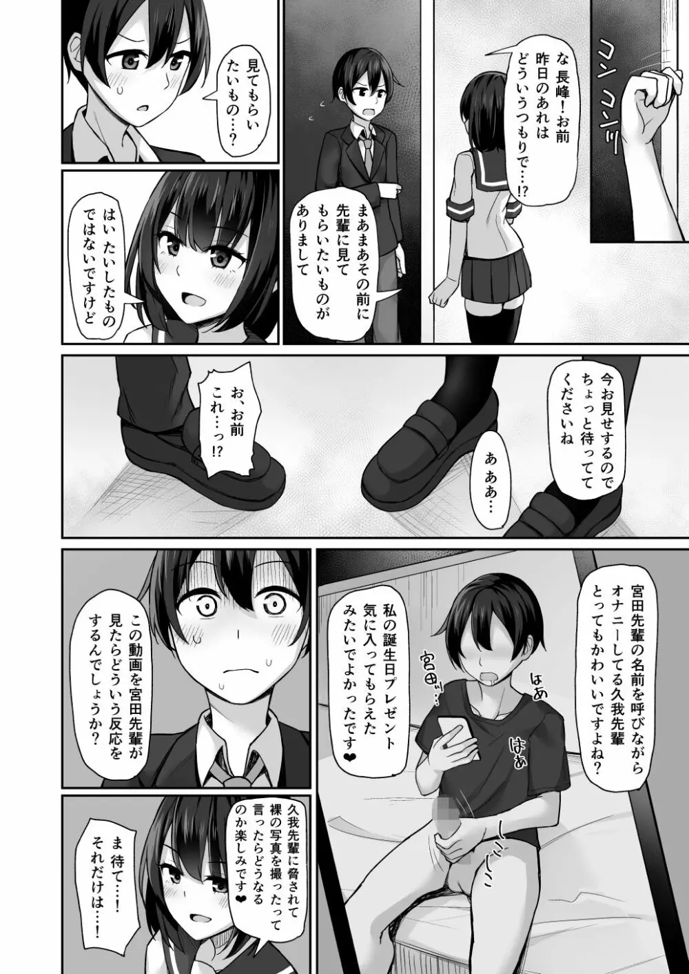 後輩に脅されて - page8