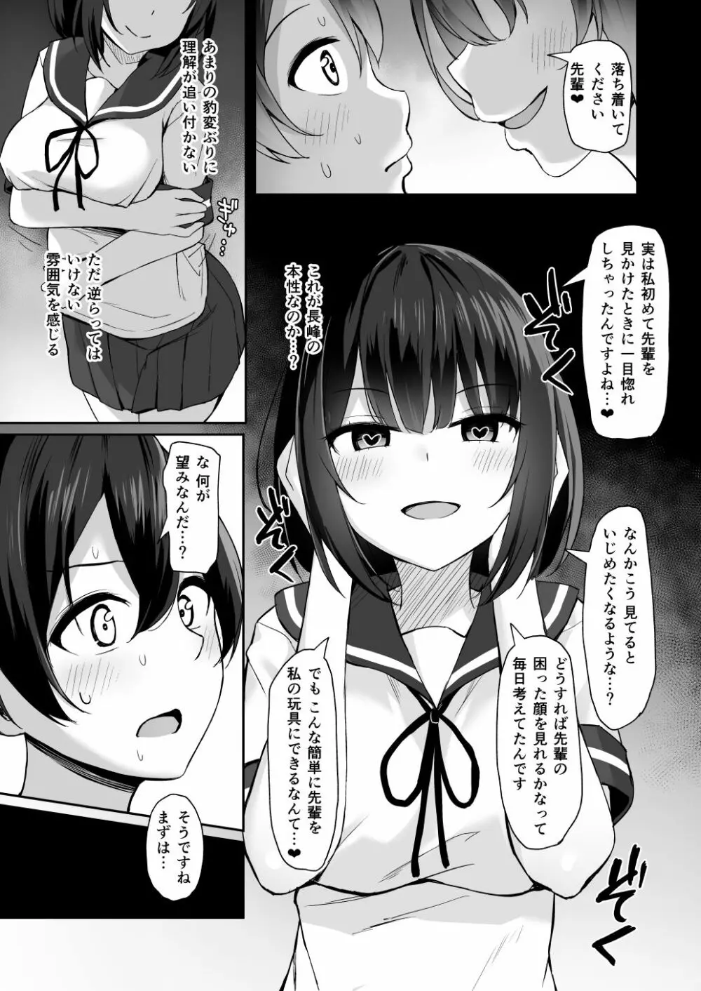 後輩に脅されて - page9