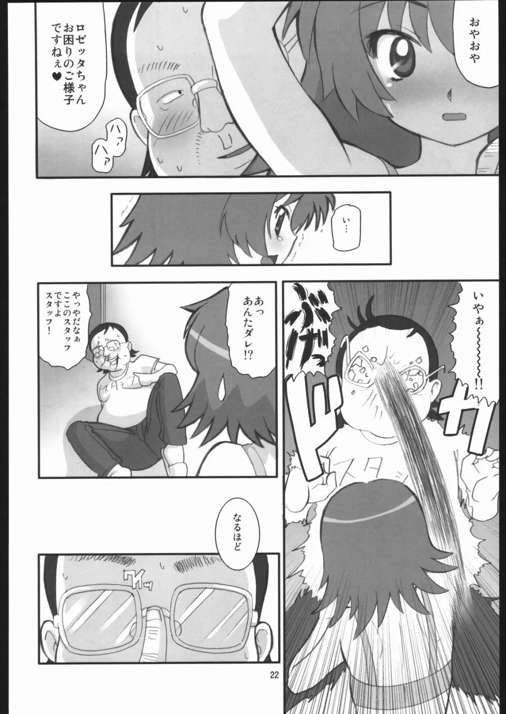 性的少女 - page21