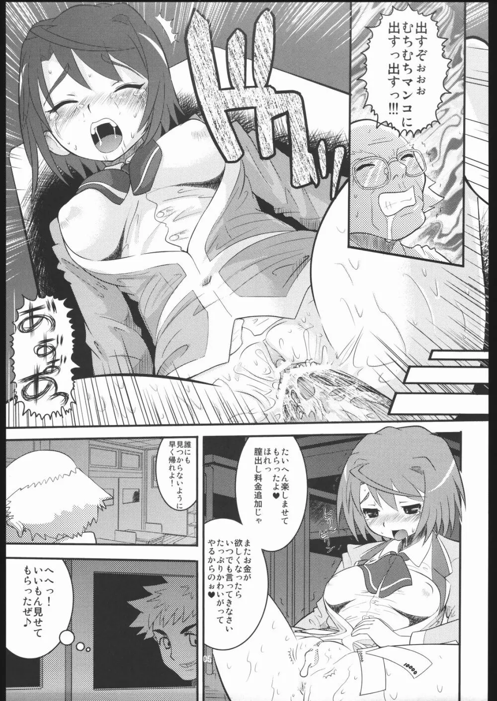 性的少女 - page4