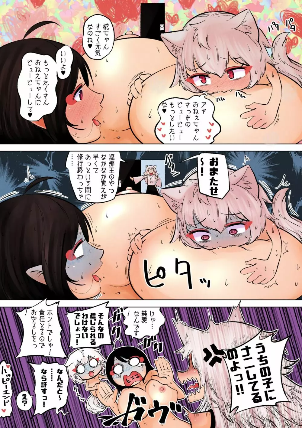 あやがもみじのショタちんちんに負けるまで - page27