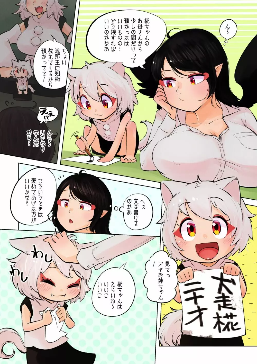 あやがもみじのショタちんちんに負けるまで - page4