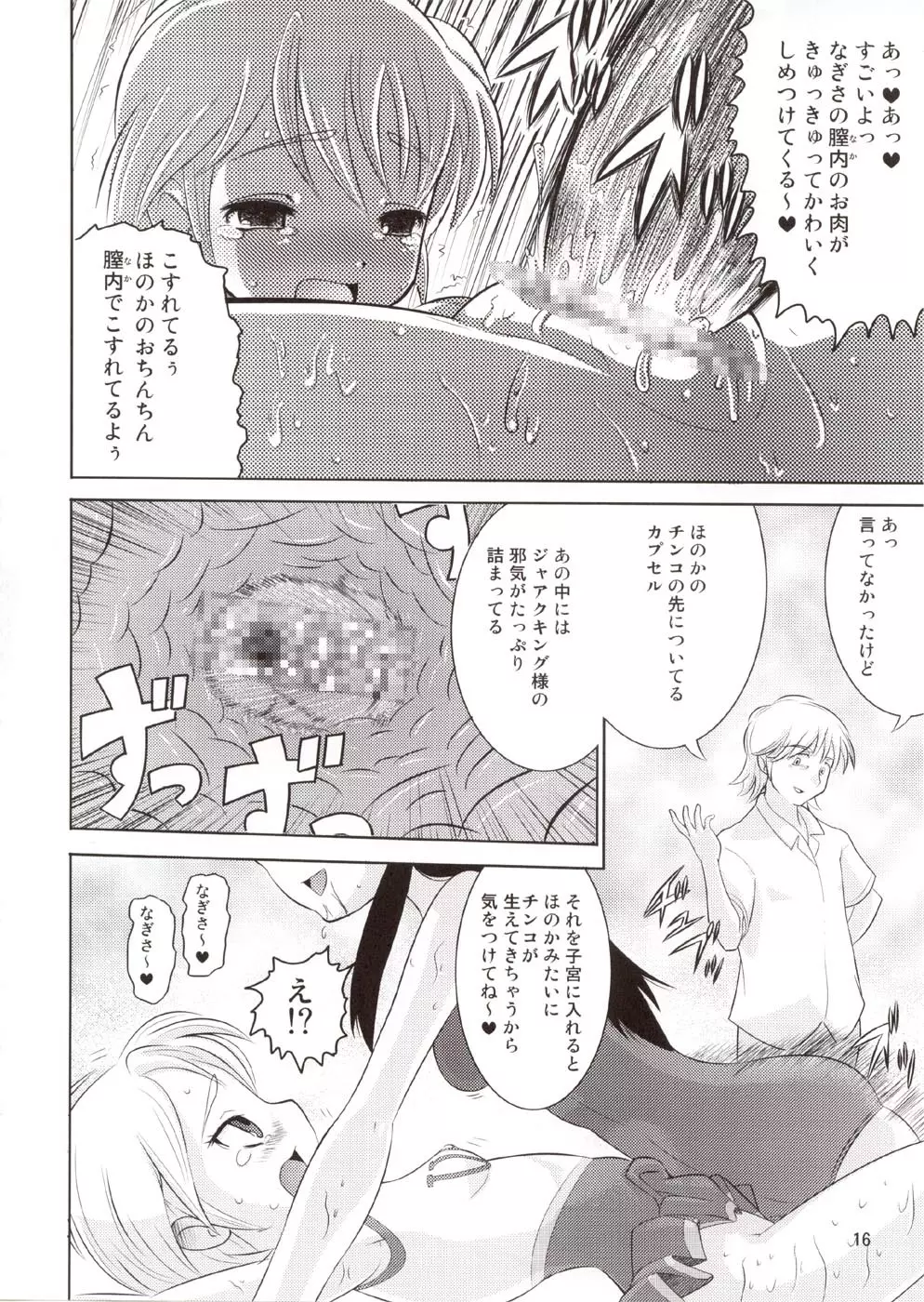 キュアプリ 2 - page15