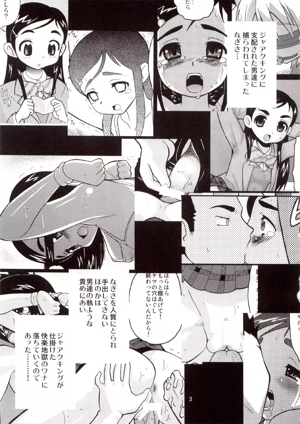 キュアプリ 2 - page2