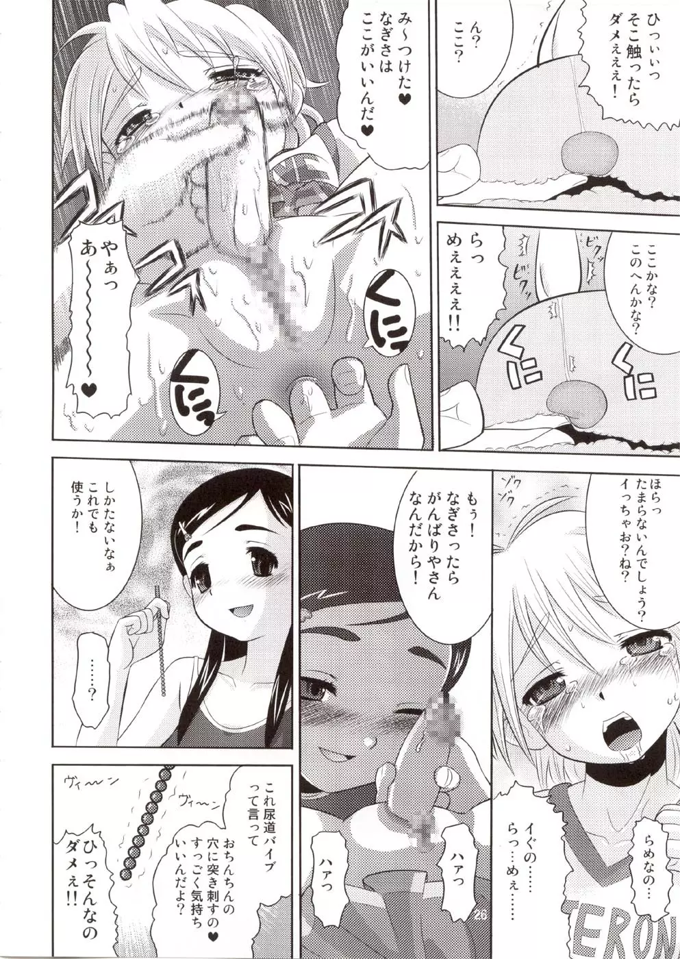 キュアプリ 2 - page25