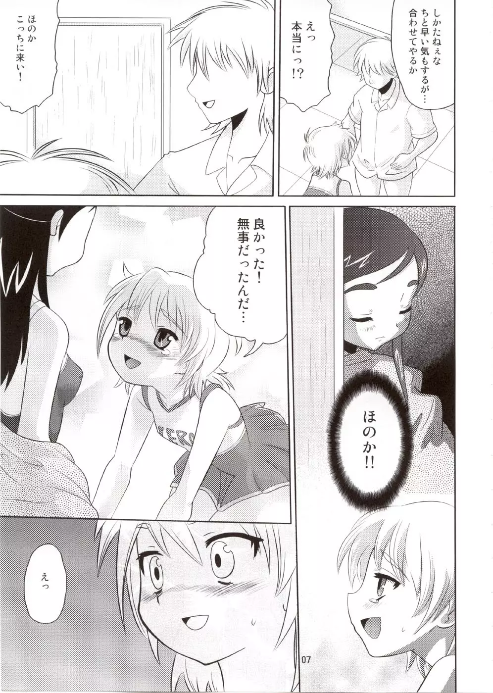 キュアプリ 2 - page6