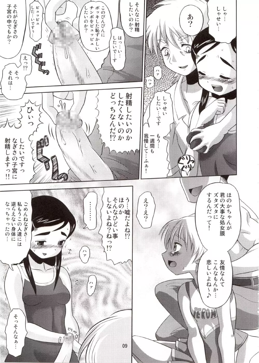 キュアプリ 2 - page8