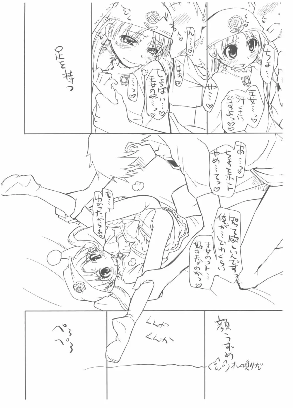 徒然夢クレ - page5