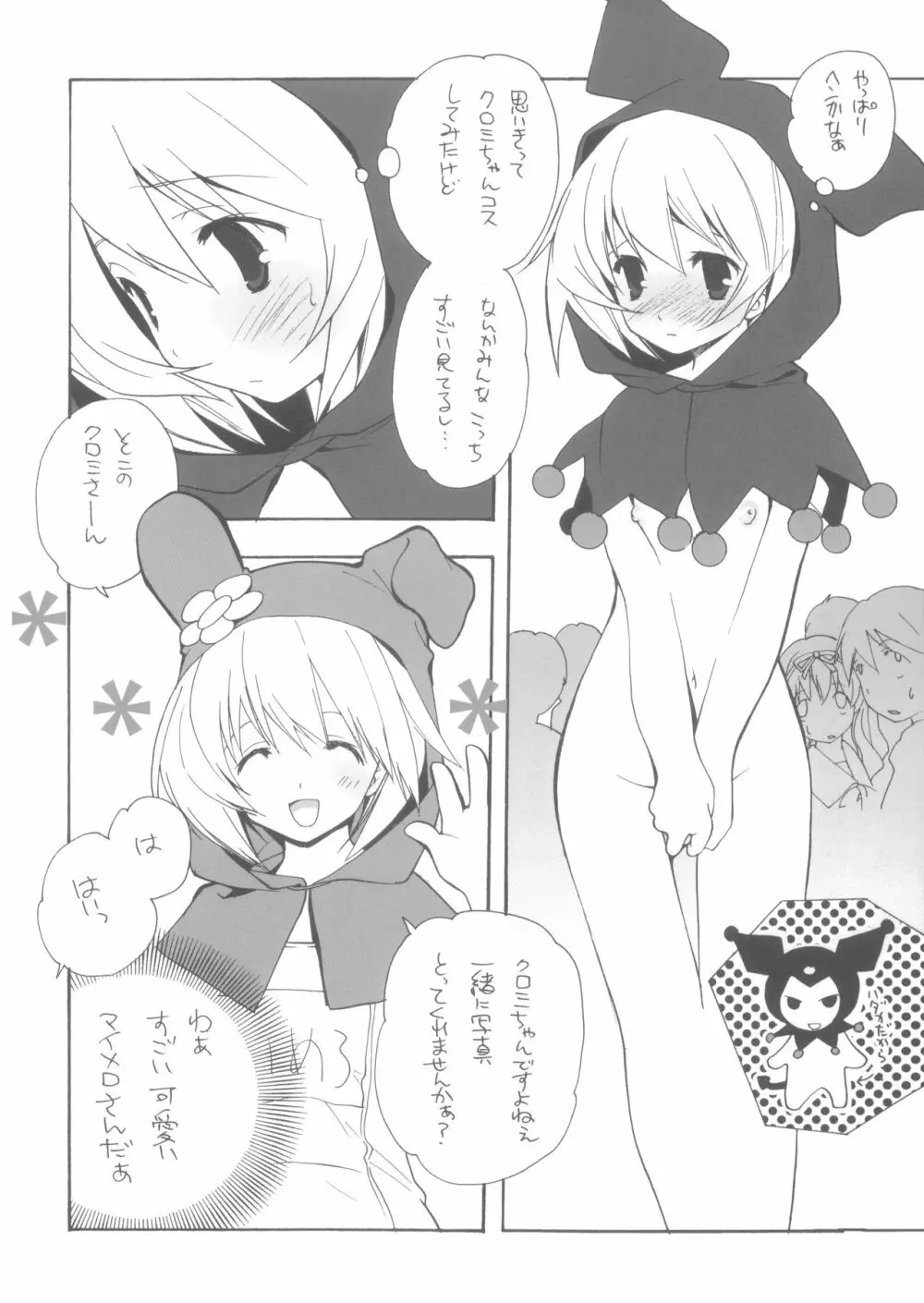 しとろりぼん10 - page3