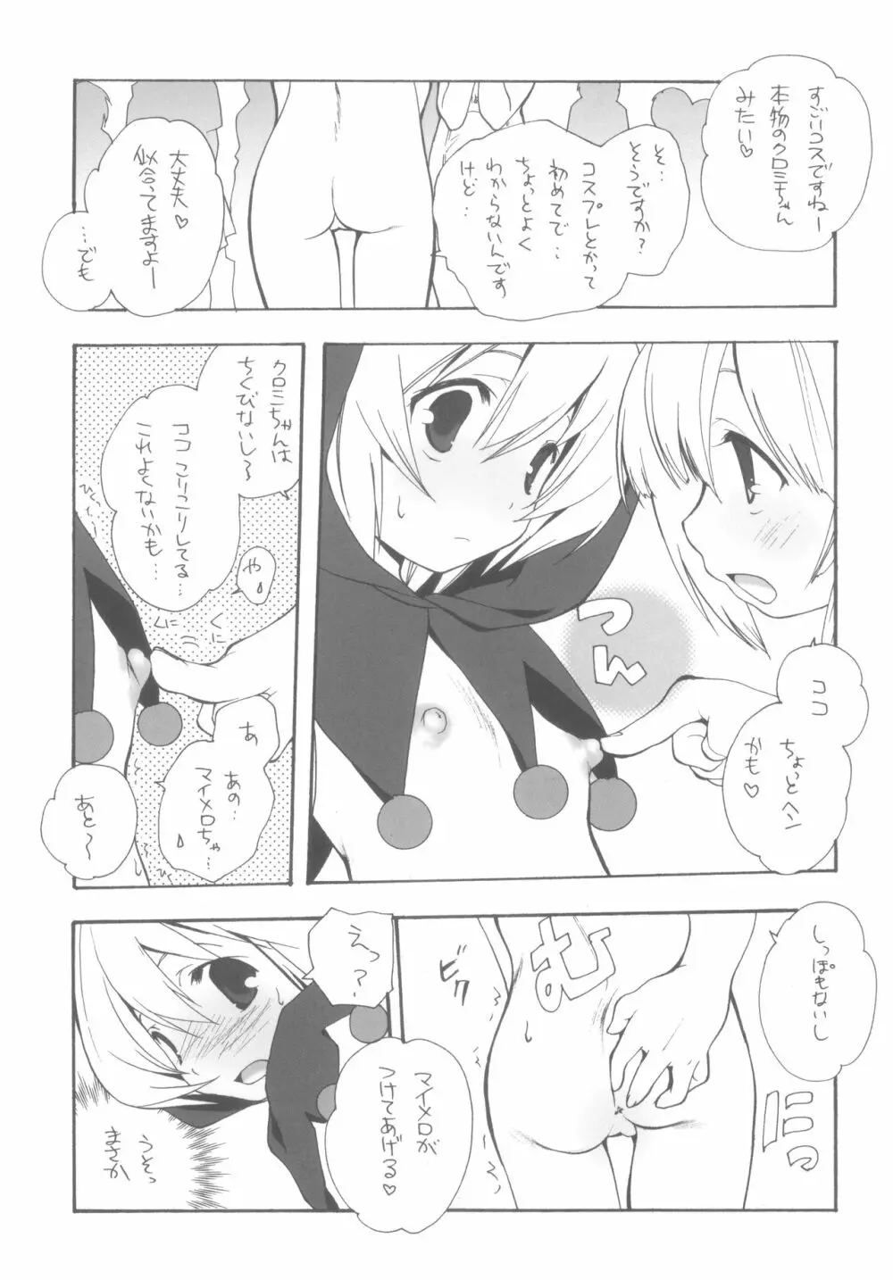 しとろりぼん10 - page4