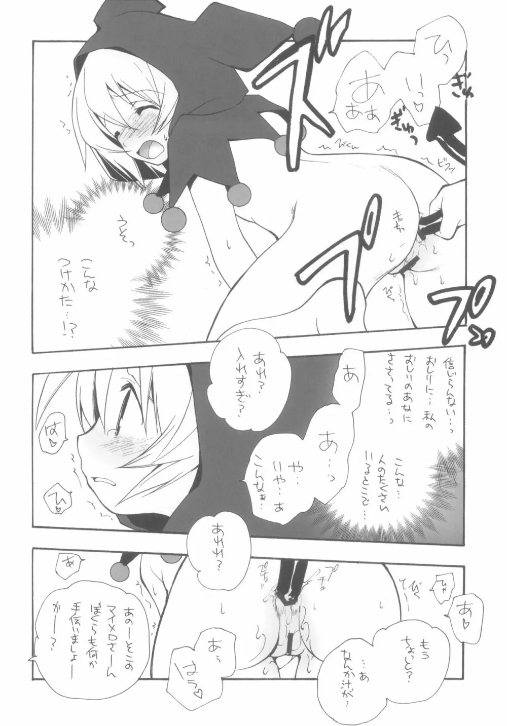 しとろりぼん10 - page5